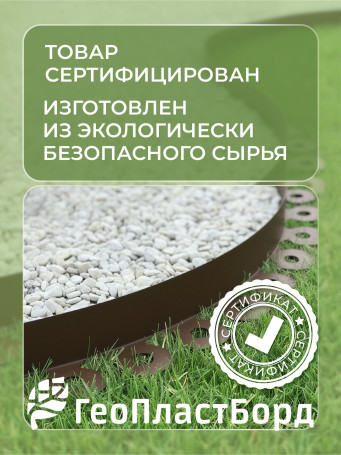 Бордюр садовый пластиковый МАНГО 10 м высота 55 мм коричневый