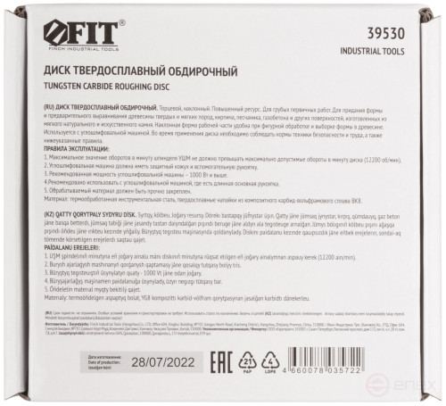 Диск твердосплавный шлифовальный, наклонный, посадочный диаметр 22,2 мм, 125 мм, Р8