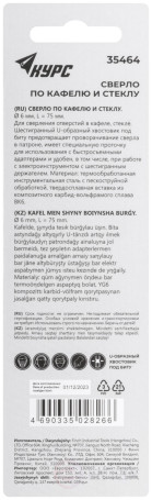 Сверло по кафелю и стеклу, шестигранный U-хвостовик под биту 6х75 мм