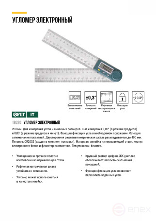 Угломер металлический нержавеющий с электронным отсчетом 200 мм