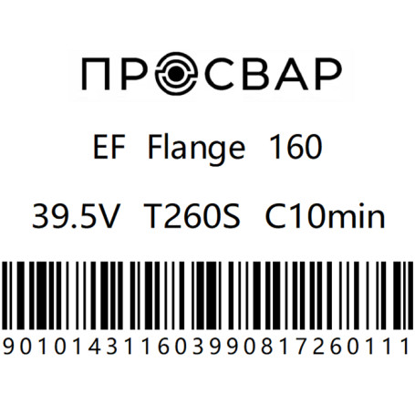 Втулка под фланец электросварная ПРОСВАР 160 мм ПЭ 100 SDR 11