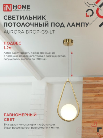 Светильник подвесной под лампу AURORA DROP-G9-LT 1хG9 матовый плафон, латунный корпус IN HOME