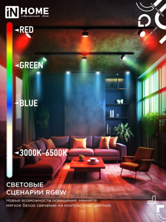 Лампа светодиодная LED-GX53-RGBW-SMART 12Вт 230В Wi-Fi GX53 RGB-3000-6500К 1150Лм IN HOME