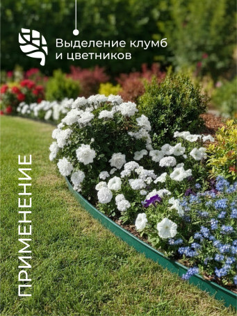 Бордюр садовый ДЕКО 10м зелёный