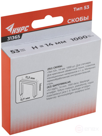 Stapler staples, hardened 11.3 mm x 0.7 mm, (narrow type 53) 14 mm, 1000 pcs.