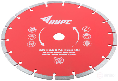 Диск отрезной алмазный сегментный (сухая и влажная резка) 230х2,5х7,5х22,2 мм