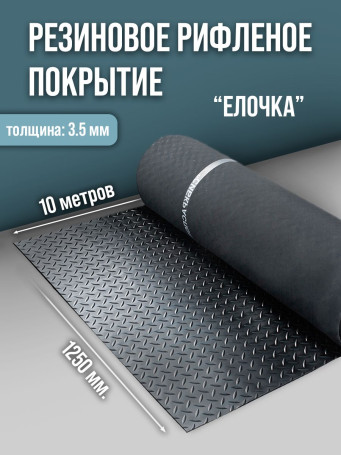 Floor covering rolled 1.25x10m "Herringbone", black