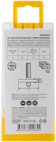 Фреза кромочная дисковая с нижним подшипником DxHxL=32х4х50 мм