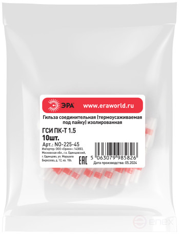 Гильза соединительная ЭРА NO-225-45 термоусаживаемая ГСИ ПК-Т 1.5 изолированная под пайку упаковка 10 шт