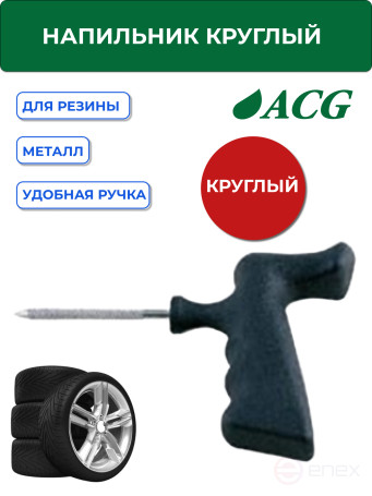 ACG T707 Round File with pistol grip 1023001