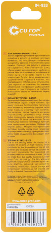 Набор торсионных бит, 2шт., CUTOP Profi Plus, PZ2, 150 мм