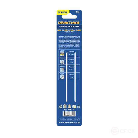 Пилки для лобзика по стали ПРАКТИКА тип T718GF 185 x 160 мм, для сэндвич панелей, BIM 2шт (777-116)