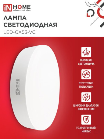 Лампа светодиодная LED-GX53-VC 10PACK 15Вт 230В 4000К 1430Лм (10шт./упак) IN HOME