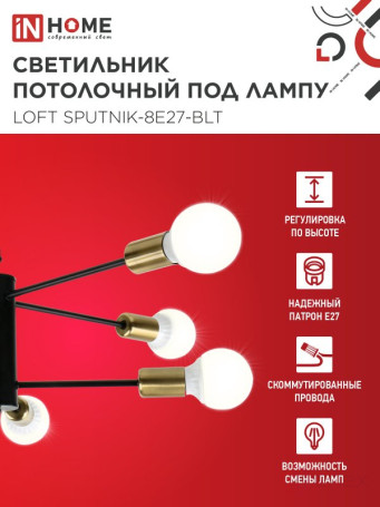 Lamp chandelier LOFT SPUTNIK-8E27-BLT 8xE27 black, brass IN HOME