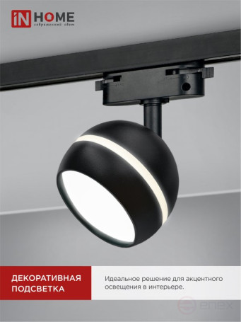 Светильник трековый TR-GX53-TL 52RB под лампу GX53 с подсветкой черный IN HOME