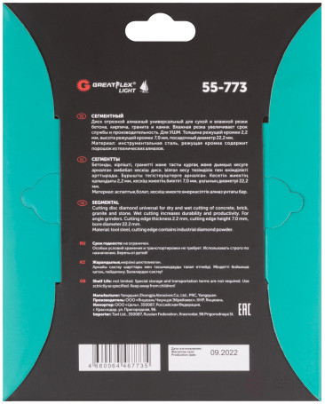 Диск отрезной алмазный сегментный GreatFlex Light, 150 x 2.2 x 7.0 x 22.2 мм