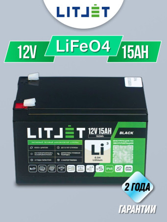 Аккумулятор тяговый LiFePO4 12V 15Ah 192Wh для ИБП