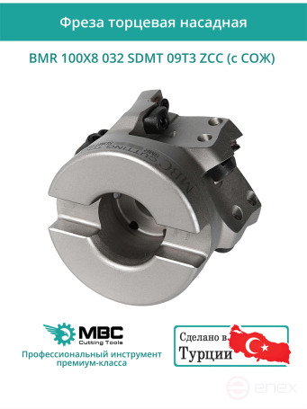 Milling cutter head 100 mm, fit 32 mm, 8 teeth BMR 100X8 032 SDMT 09T3 ZCC (with coolant) for the ZCC-CT plate