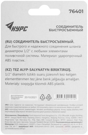 Соединитель пластиковый 1/2"