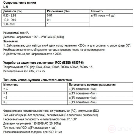 DT-6650 Тестер электроустановок многофункциональный