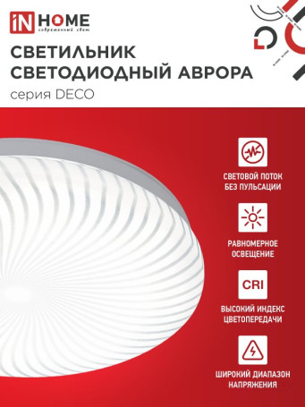 DECO AURORA Series LED Lamp 12W 230V 4000K 1080Lm 210x65mm IN HOME
