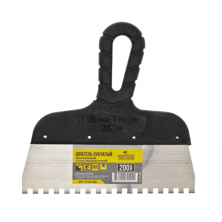 Шпатель зубчатый нержавеющий 200 мм, зуб 6х6 мм, ЧЕГЛОК (20)