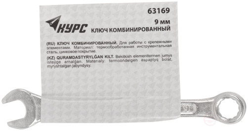 Ключ комбинированный, цинковое покрытие 9 мм