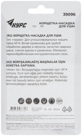 Корщетка-чашка, гайка М14, стальная витая проволока 65 мм, блистер