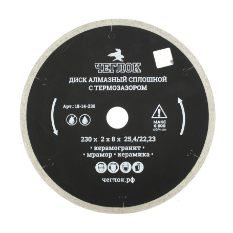 Диск алмазный сплошной ультратонкий "Профи" 230х1.7х10х25.4/22 мм, с термозазором, Чеглок (25)