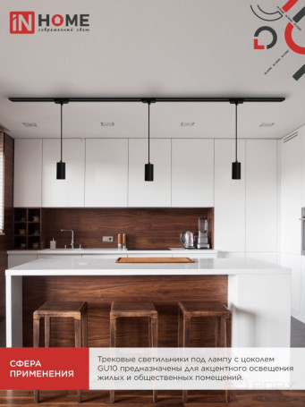 Светильник трековый подвесной TP-GU10 SBM-BL 100мм, шнур 1м, черный IN HOME