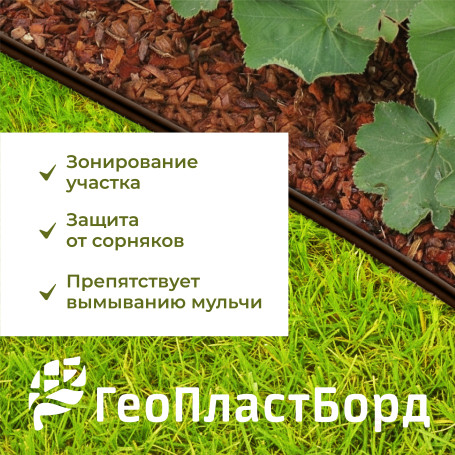 Бордюр садовый пластиковый 8 метров высота 45 мм с кольями цвет коричневый