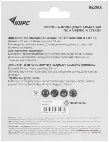 Коронка кольцевая по кафелю и стеклу алмазная 55х50 мм