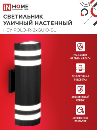 Светильник уличный настенный двусторонний НБУ POLO-R-2хGU10-BL алюминиевый черный IP54 IN HOME