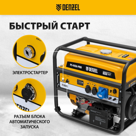 Gasoline generator PS-95EA-PRO, 9.5 kW, 230 V, 40 L, ATS connector, electric start Denzel