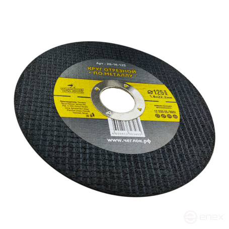 Abrasive cutting wheel for metal 125 x 1.6 x 22mm, Cheglok (25/50/600)