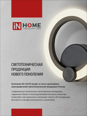 Светильник светодиодный ELEGANT FLAME 15Вт 230В 3000-6500K 1200Лм STEP COLOR белый IN HOME