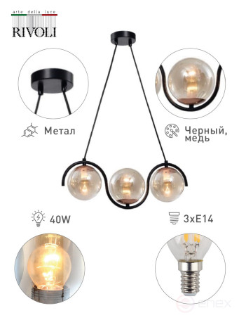 Люстра Rivoli Apollo 4073-203 3 х E14 40 Вт дизайн