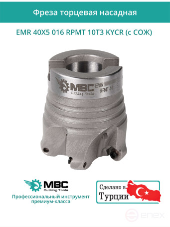 Фреза торцевая насадная 40 мм, посадка 16 мм, 5 зубьев EMR 40X5 016 RPMT 10T3 KYCR (с СОЖ) под пластину KYOCERA