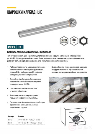 Шарошка карбидная, штифт 6 мм, тип "D", сферическая 12х10х55 мм