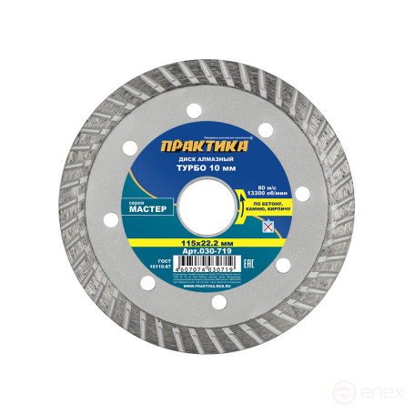 Diamond turbocharged disc PRACTICE "Master" 115 x 22 mm (030-719)