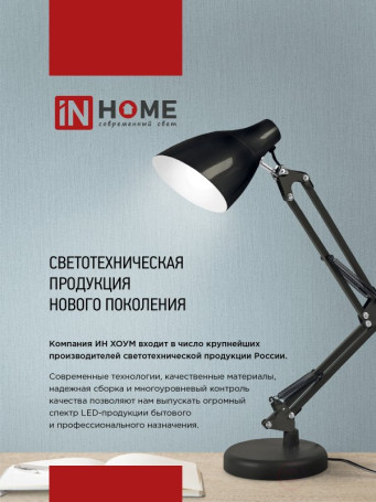Светильник настольный под лампу на основании + струбцина СНО 15Ч-E27 230В ЧЕРНЫЙ IN HOME
