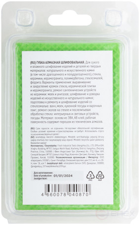 Губка алмазная для сухого шлифования, 90х55 мм, Р200