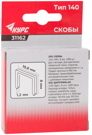 Stapler staples, hardened rectangular 10.6 mm x 1.2 mm (wide type 140) 8 mm, 1000 pcs.