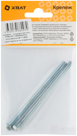 Болт 6-гранная головка (полная резьба) М6 х 90 (фасовка 2 шт ) DIN933