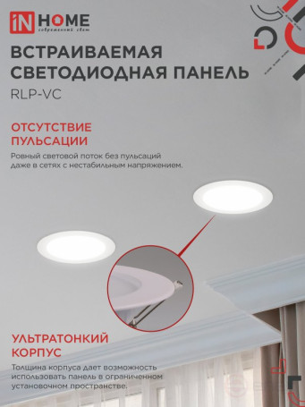 Панель светодиодная встраиваемая круглая RLP-VC 5040WH 50Вт 230В 4000К 4000Лм 295мм белая IP40 IN HOME