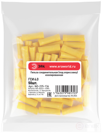 Гильза соединительная ЭРА NO-225-136 ГСИ 6.0 изолированная под опрессовку упаковка 50 шт