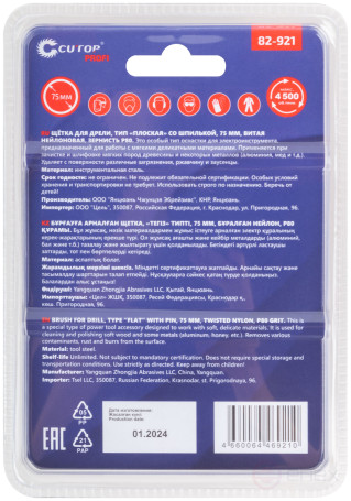 Щетка для дрели, тип "Плоская", нейлон, 75 мм, блистер, CUTOP Profi