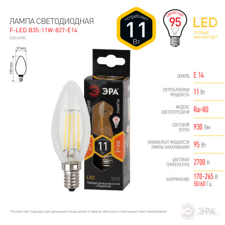 LED ERA Lamp F-LED B35-11w-827-E14 11W Filament Candle Warm White Light E14