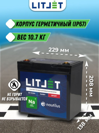 Аккумулятор лодочный Na+ 12V 60Ah 744Wh SPORT стартово-тяговый