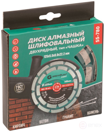 Diamond grinding disc "Cup", double row, GreatFlex Light, 125 x 5.0 x 8.0 x 22.2 mm